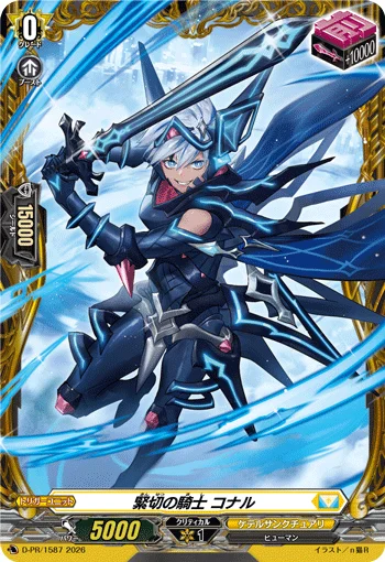 Knight of Pressing, Conall