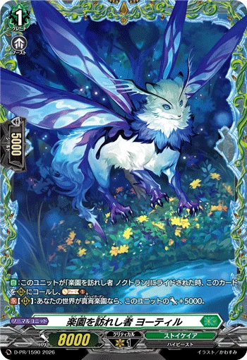 One Who Arrived at Paradise, Yotil