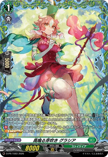 Budding Sensation, Gracia