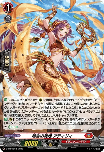 Dancing Princess of Resonating Rock, Atily