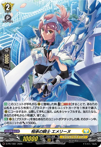 Knight of Inheritance, Emmeline