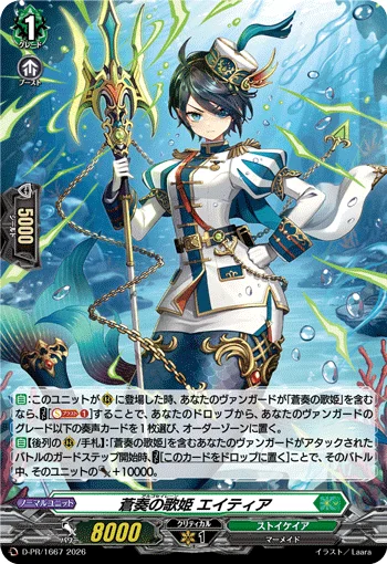 Argo Siren, Aytia