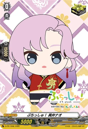 ぷちっしゅ！ 員弁ナオ