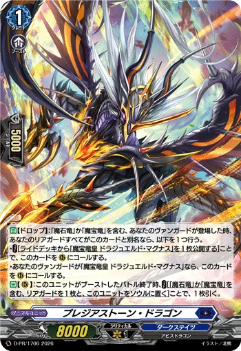 Plegia Stone Dragon