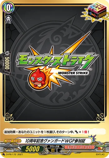 10th Anniversary Vanguard WGP Participation Prize