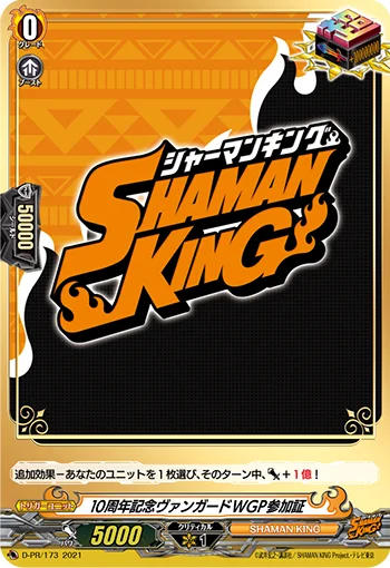 10th Anniversary Vanguard WGP Participation Prize