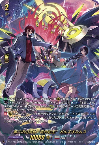 The Second Mythisch, "Midgardsormr" Garzorums