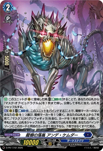 D-PR/1742