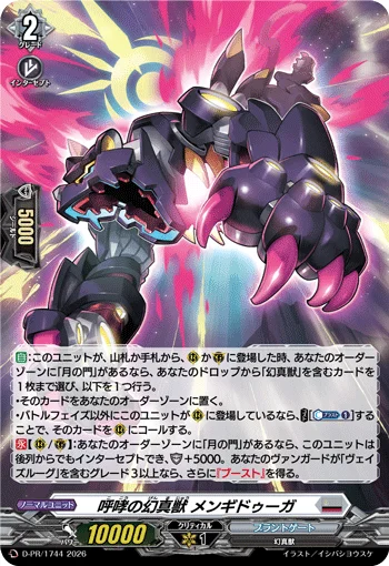 Howling Mythisch, Megiddogr