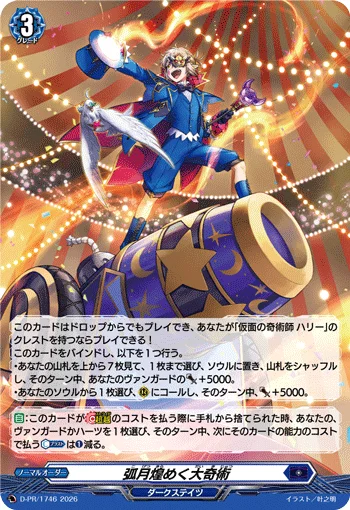 Sparkling Megatrick of the Crescent Moon