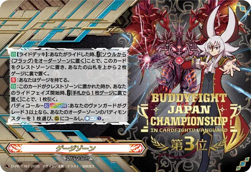 ゲージゾーン
