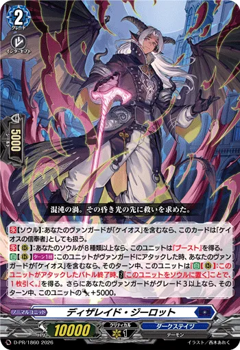 Dizeraid Zearot