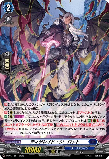 Dizeraid Zearot