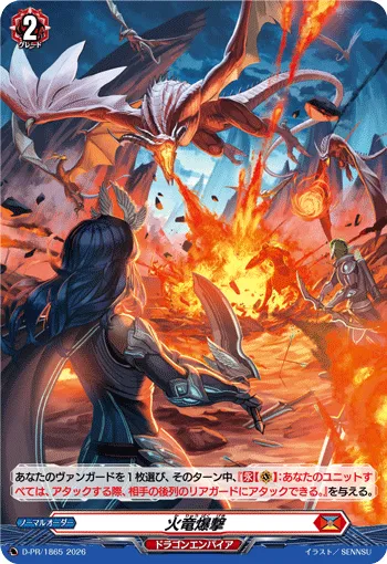 Flame Dragon Bombardment
