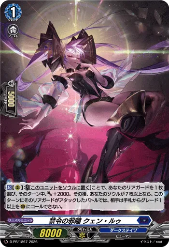 Evil Eye of Prohibition, Quen Lu
