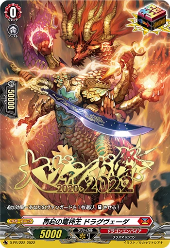 Dragon Deity King of Resurgence, Dragveda