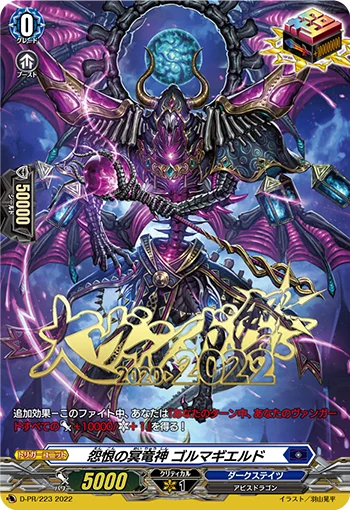 Hades Dragon Deity of Resentment, Gallmageheld