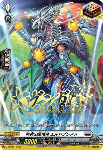 Star Dragon Deity of Infinitude, Eldobreath