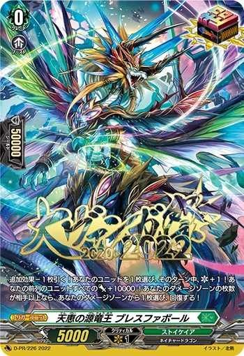Source Dragon Deity of Blessings, Blessfavor