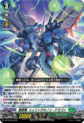 Empyrean Blue Dragon, Shelling Cannon Dragon