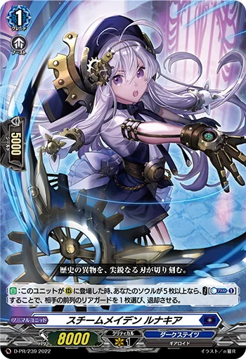 Steam Maiden, Lunakia