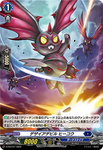 Desire Devil, Heekou