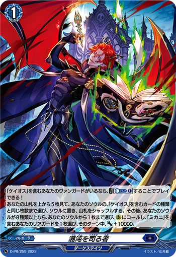 One Who Governs Chaos