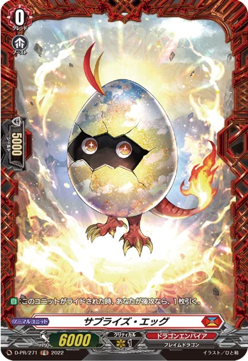 Surprise Egg