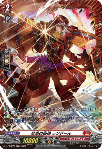 Cataclysmic Bullet of Dust Storm, Randor
