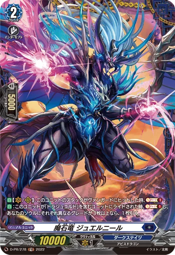 Demonic Stone Dragon, Jewelneel