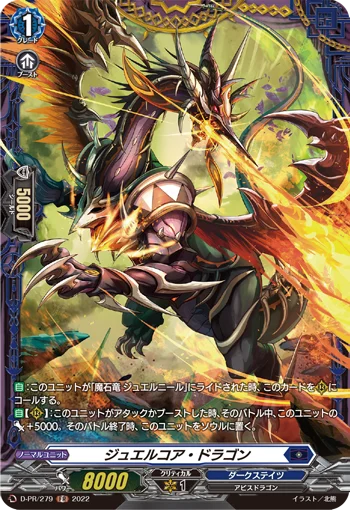 Jewel Core Dragon