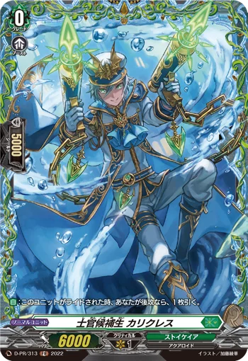 Officer Cadet, Charicles