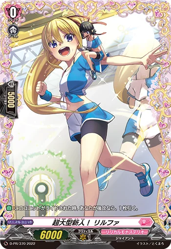 Super Large-scale Newbie! Lilfa