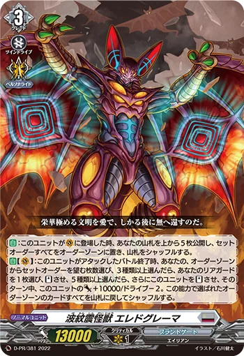 Quaking Ripple Monster, Eledglema