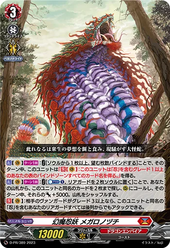Phantasmic Stealth Fiend, Megalonozuchi
