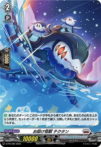 Aiding Monster, Tectien