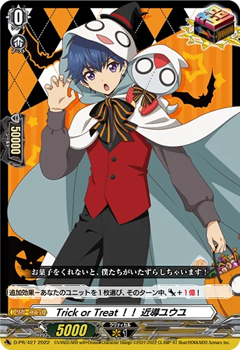 Trick or Treat!! 近導ユウユ