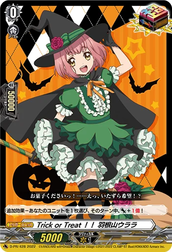 Trick or Treat!! 羽根山ウララ