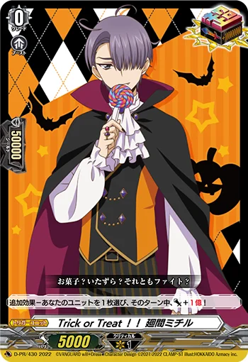 Trick or Treat!! 廻間ミチル