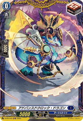 Advanced Clock Dragon