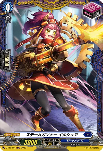 Steam Gunner, Ilushma
