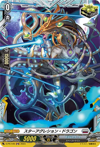 Star Agression Dragon