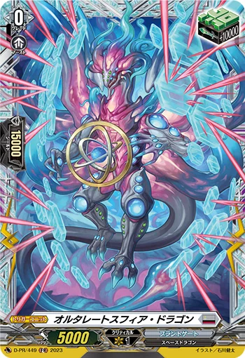 Alter Rate Sphere Dragon