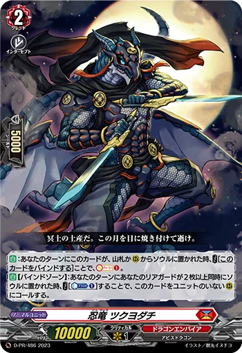 Stealth Dragon, Tsukuyodachi