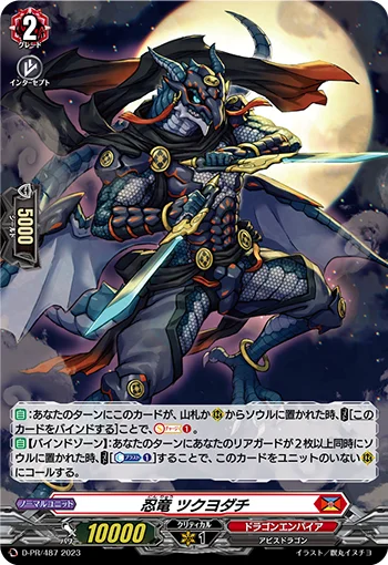Stealth Dragon, Tsukuyodachi