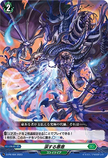 Tearful Malice