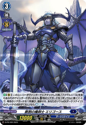 Demonic Swordsman of Riving, Eligos