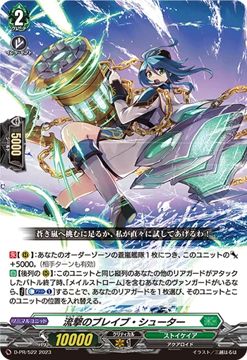 Flow Strike Brave Shooter