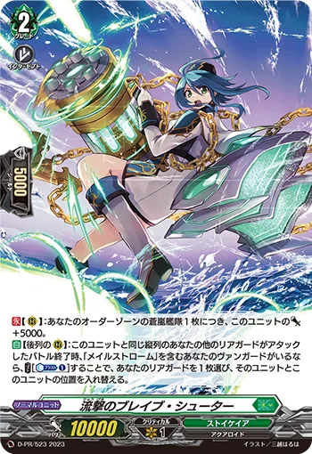 Flow Strike Brave Shooter