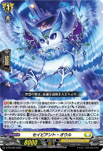 Sapient Owl